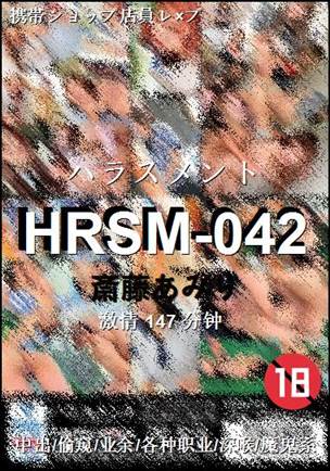 HRSM-042Ѹ