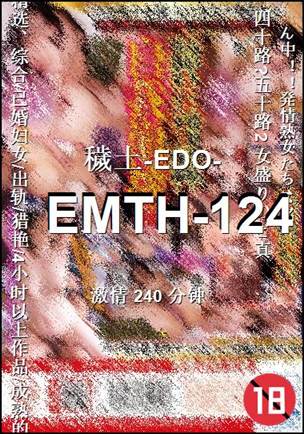 EMTH-124BT