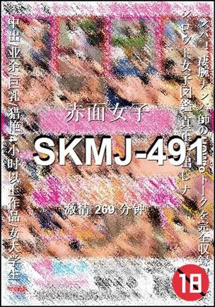 SKMJ-491Ѹ