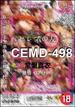 CEMD-498Ѹ