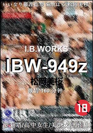 IBW-949zBT