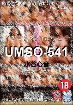UMSO-541BT