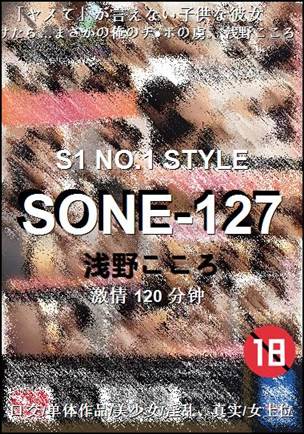SONE-127BT