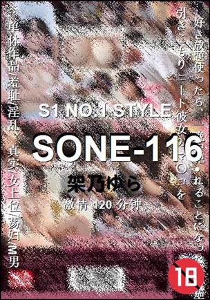 SONE-116Ѹ