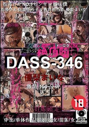 DASS-346Ѹ