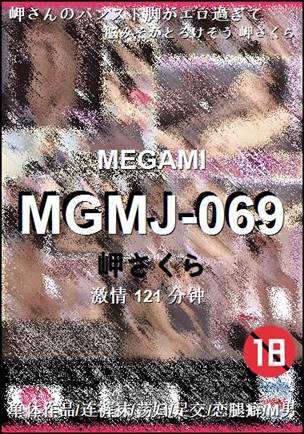 MGMJ-069Ѹ