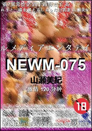 NEWM-075Ѹ