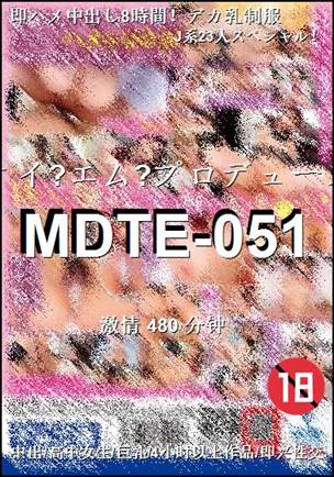 MDTE-051Ѹ