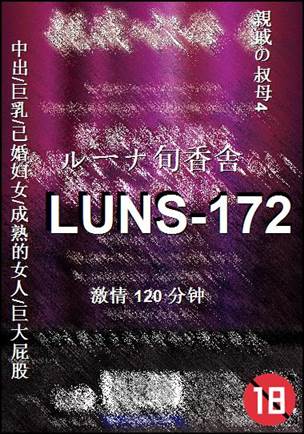 LUNS-172Ѹ