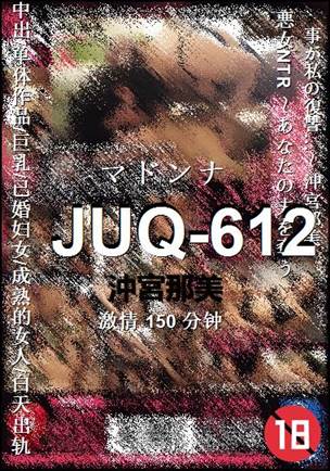JUQ-612Ѹ