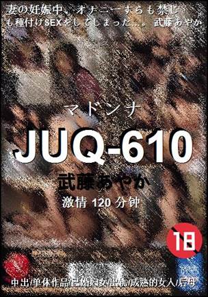 JUQ-610BT