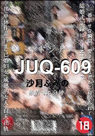 JUQ-609BT