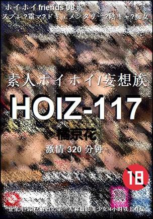 HOIZ-117Ѹ