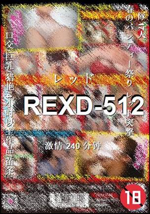 REXD-512Ѹ