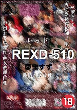 REXD-510BT