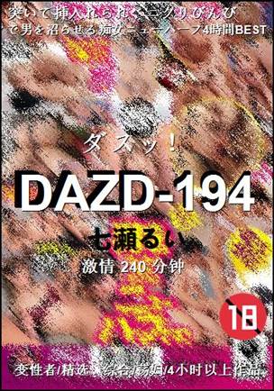 DAZD-194Ѹ