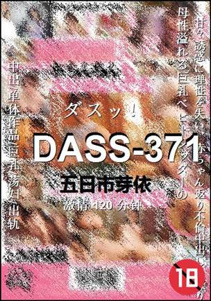 DASS-371Ѹ