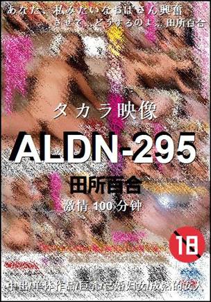 ALDN-295BT