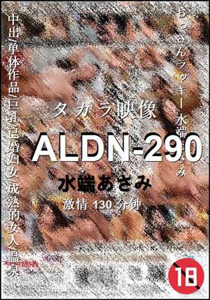 ALDN-290BT