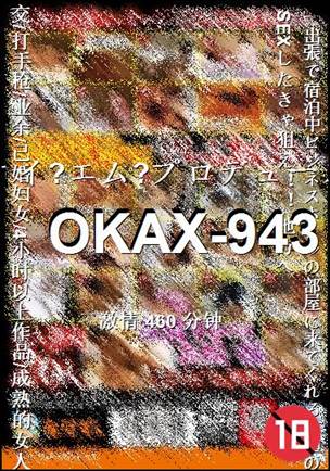 OKAX-943Ѹ