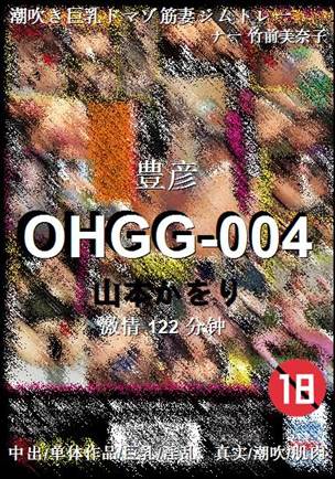 OHGG-004BT