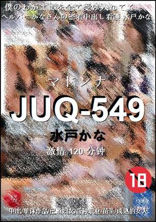 JUQ-549Ѹ