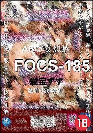 FOCS-185Ѹ