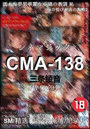CMA-138Ѹ