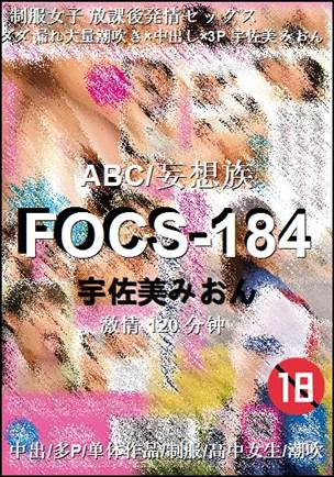 FOCS-184BT