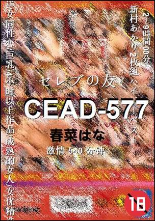 CEAD-577Ѹ