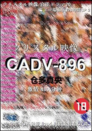 CADV-896BT