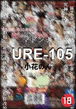 URE-105BT