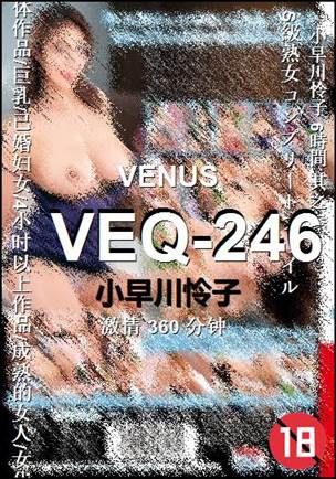 VEQ-246Ѹ