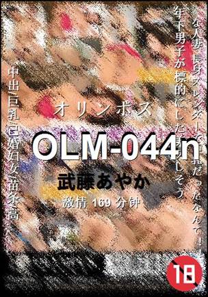 OLM-044nBT