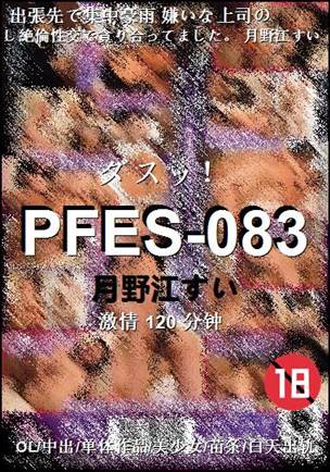 PFES-083Ѹ