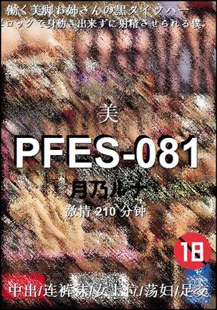 PFES-081Ѹ