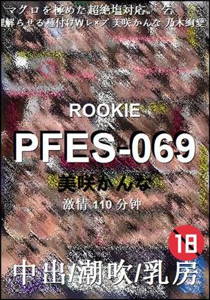 PFES-069Ѹ