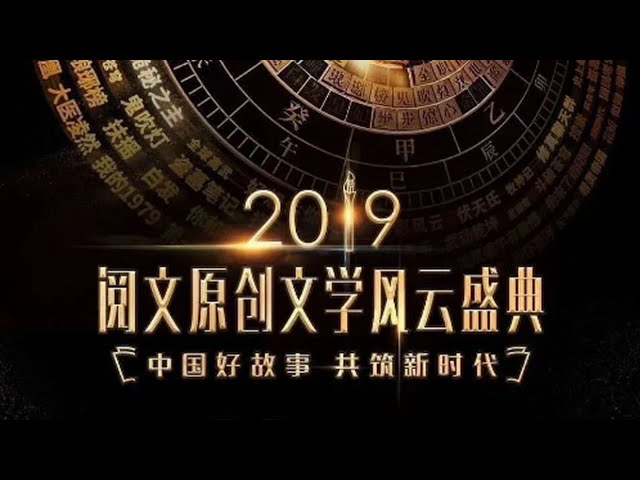 2019ԭѧʢѸ