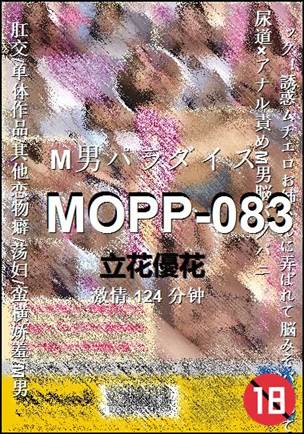 MOPP-083Ѹ