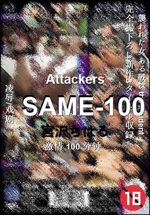 SAME-100Ѹ