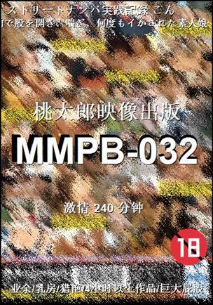 MMPB-032Ѹ