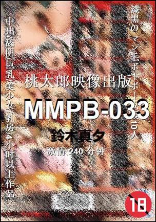 MMPB-033BT
