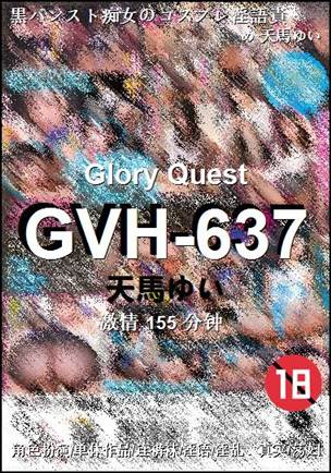 GVH-637Ѹ