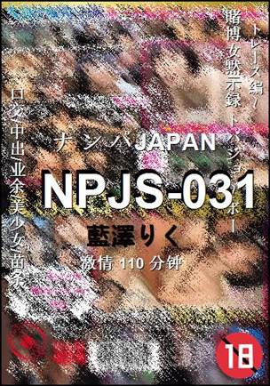 NPJS-031BT
