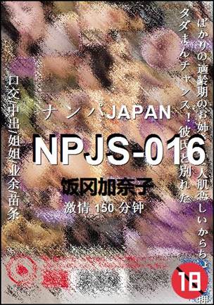 NPJS-016BT