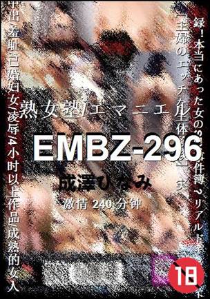 EMBZ-296Ѹ