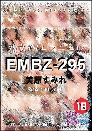 EMBZ-295Ѹ