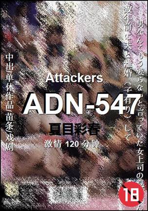 ADN-547Ѹ