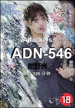 ADN-546BT