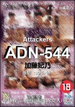ADN-544Ѹ